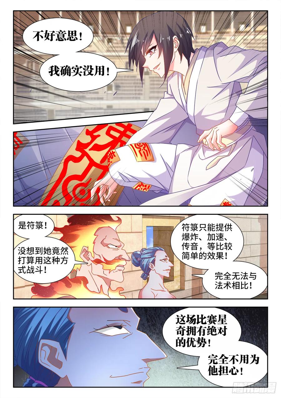 《我的天劫女友》592、爆炸符 第9页