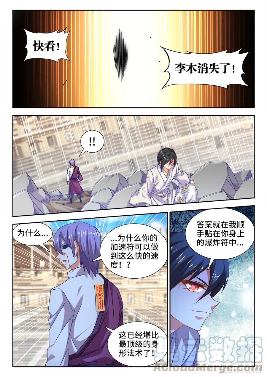 《我的天劫女友》592、爆炸符 第10页