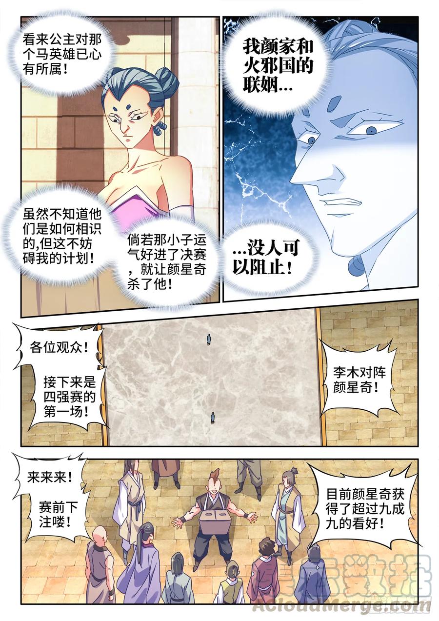 《我的天劫女友》592、爆炸符 第2页