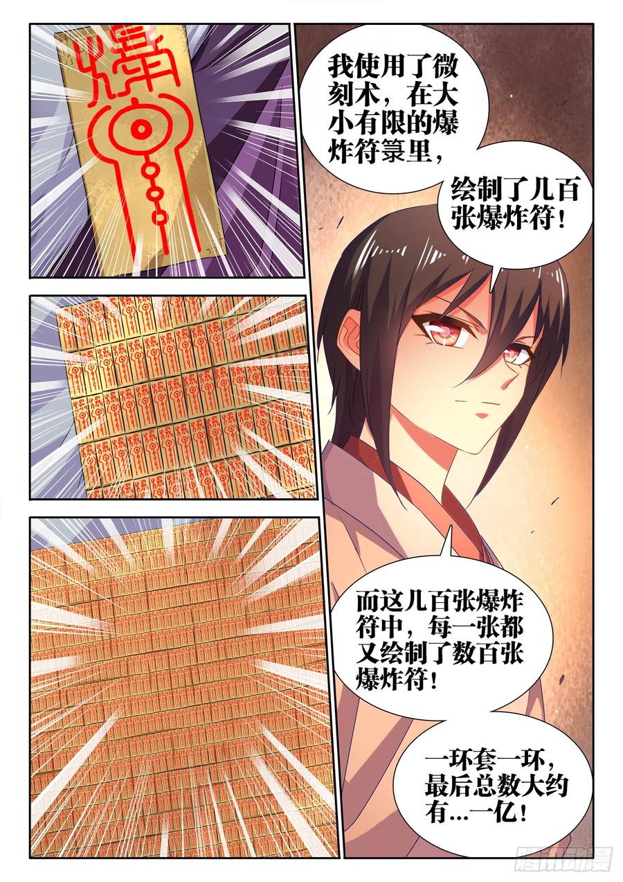 《我的天劫女友》592、爆炸符 第11页