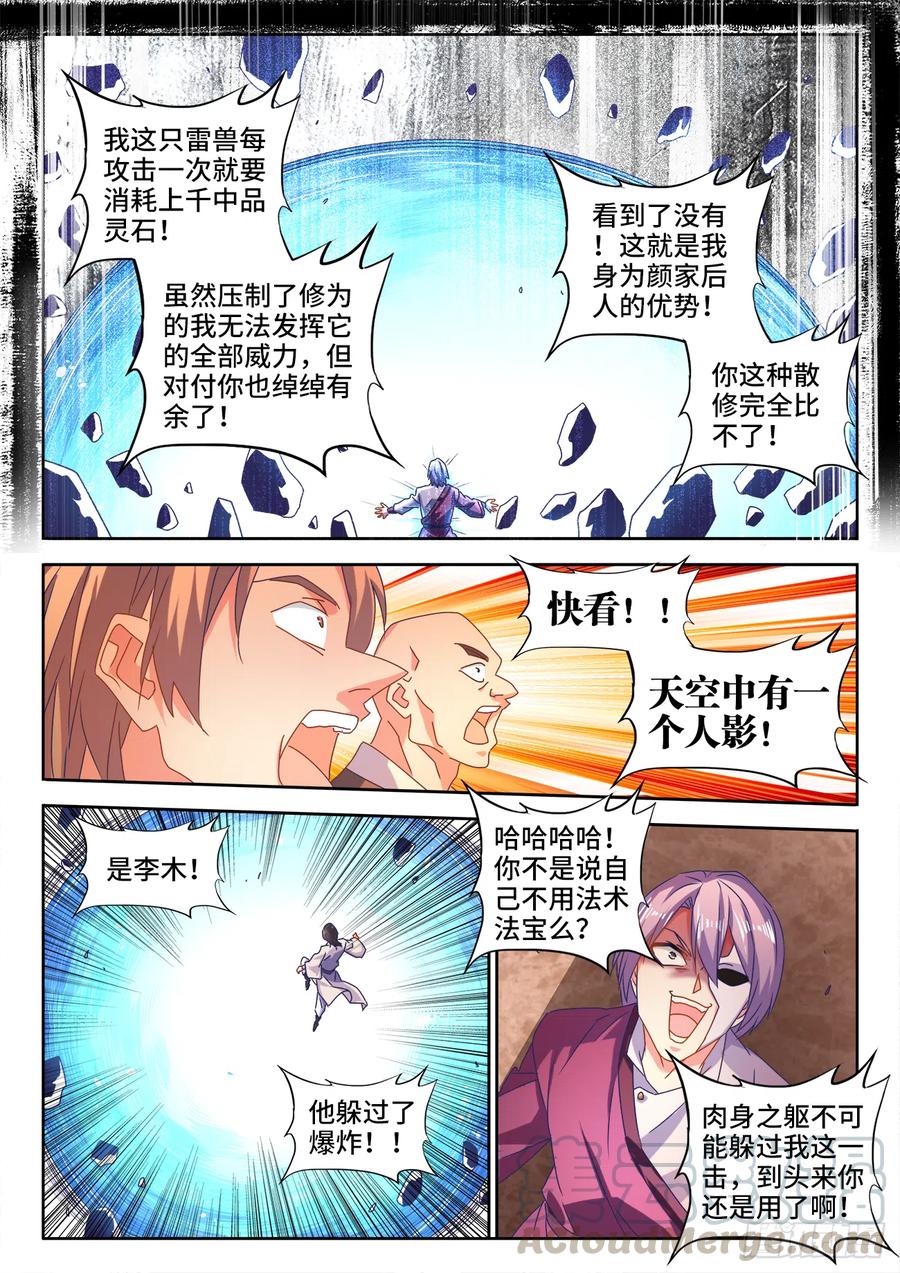 《我的天劫女友》592、爆炸符 第8页