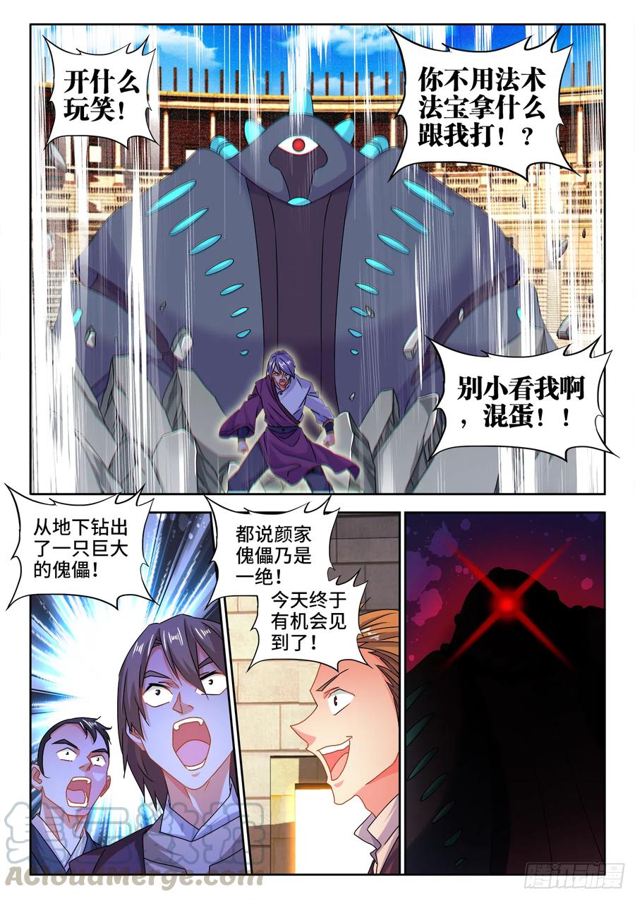 《我的天劫女友》592、爆炸符 第6页