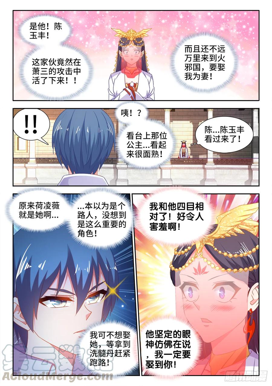 《我的天劫女友》592、爆炸符 第1页