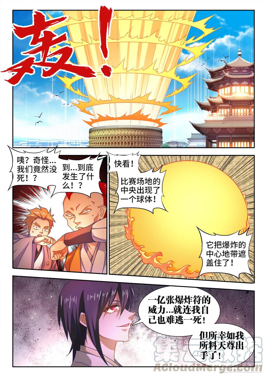《我的天劫女友》593、颜星奇之死 第3页
