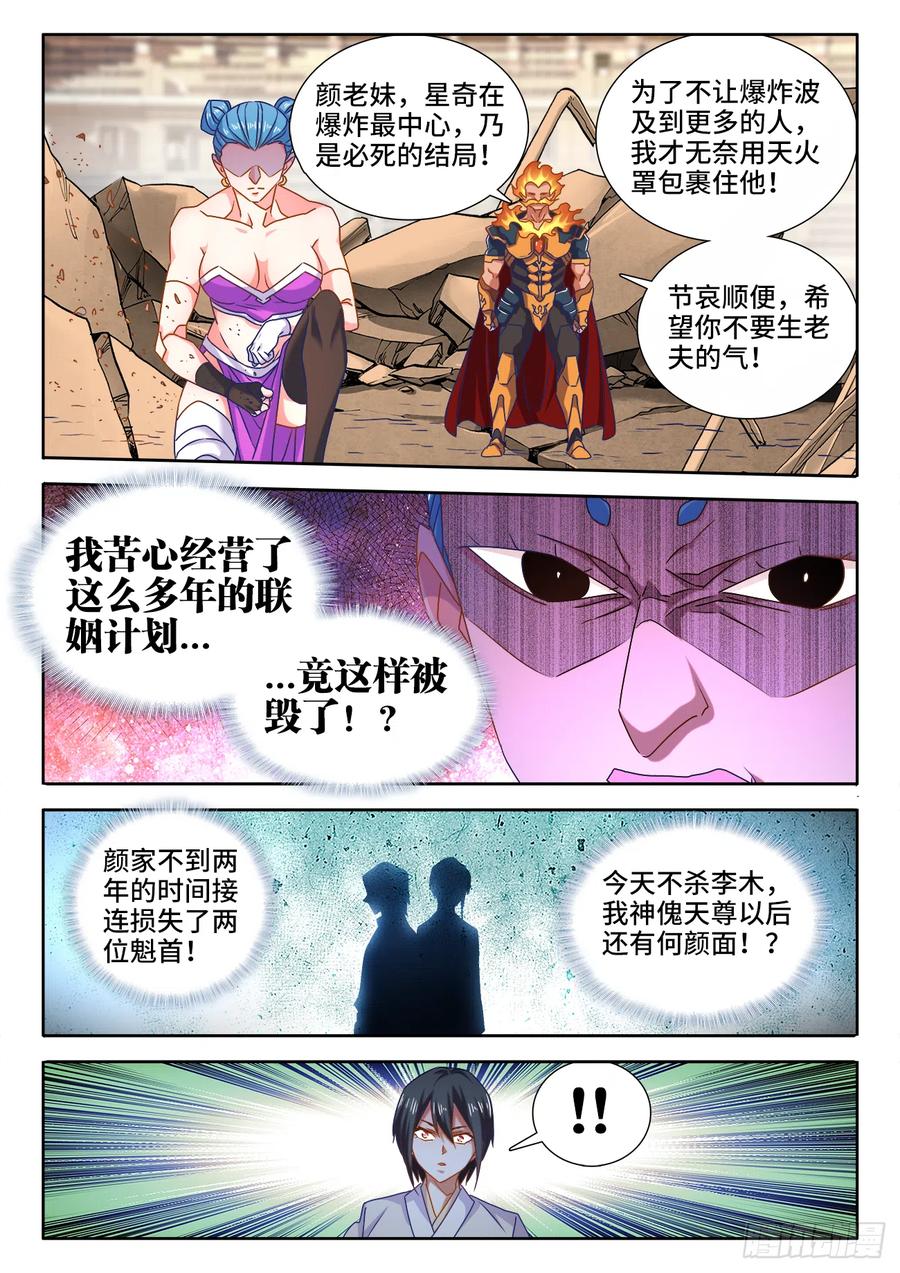 《我的天劫女友》593、颜星奇之死 第6页