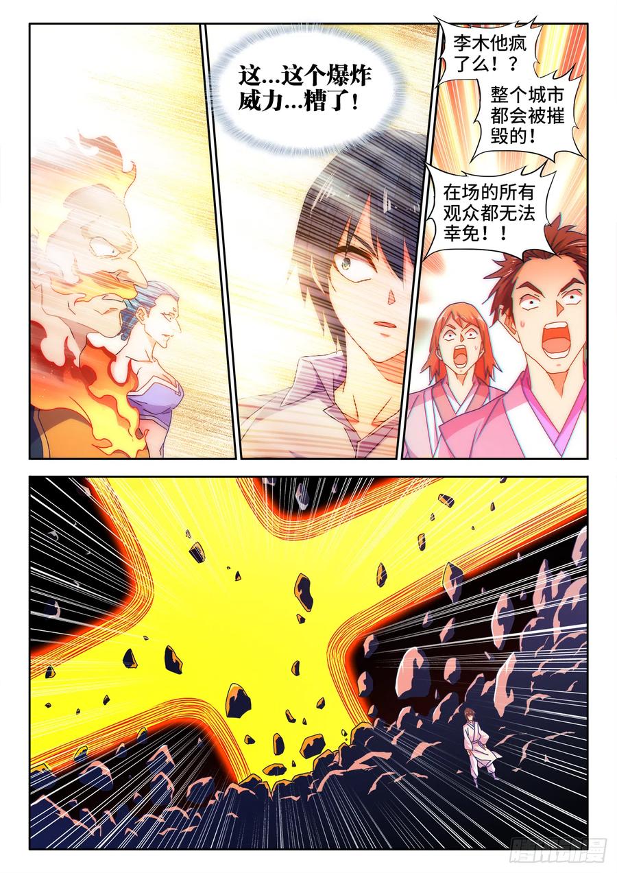 《我的天劫女友》593、颜星奇之死 第2页