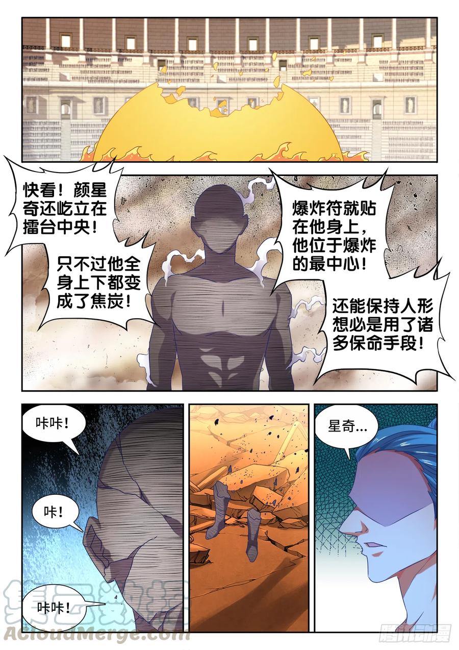 《我的天劫女友》593、颜星奇之死 第5页