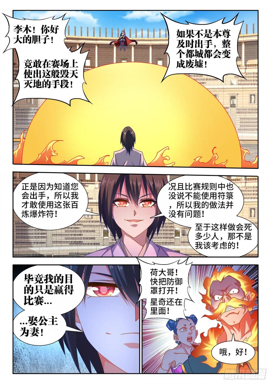 《我的天劫女友》593、颜星奇之死 第4页