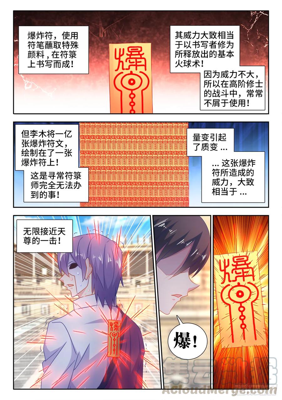 《我的天劫女友》593、颜星奇之死 第1页