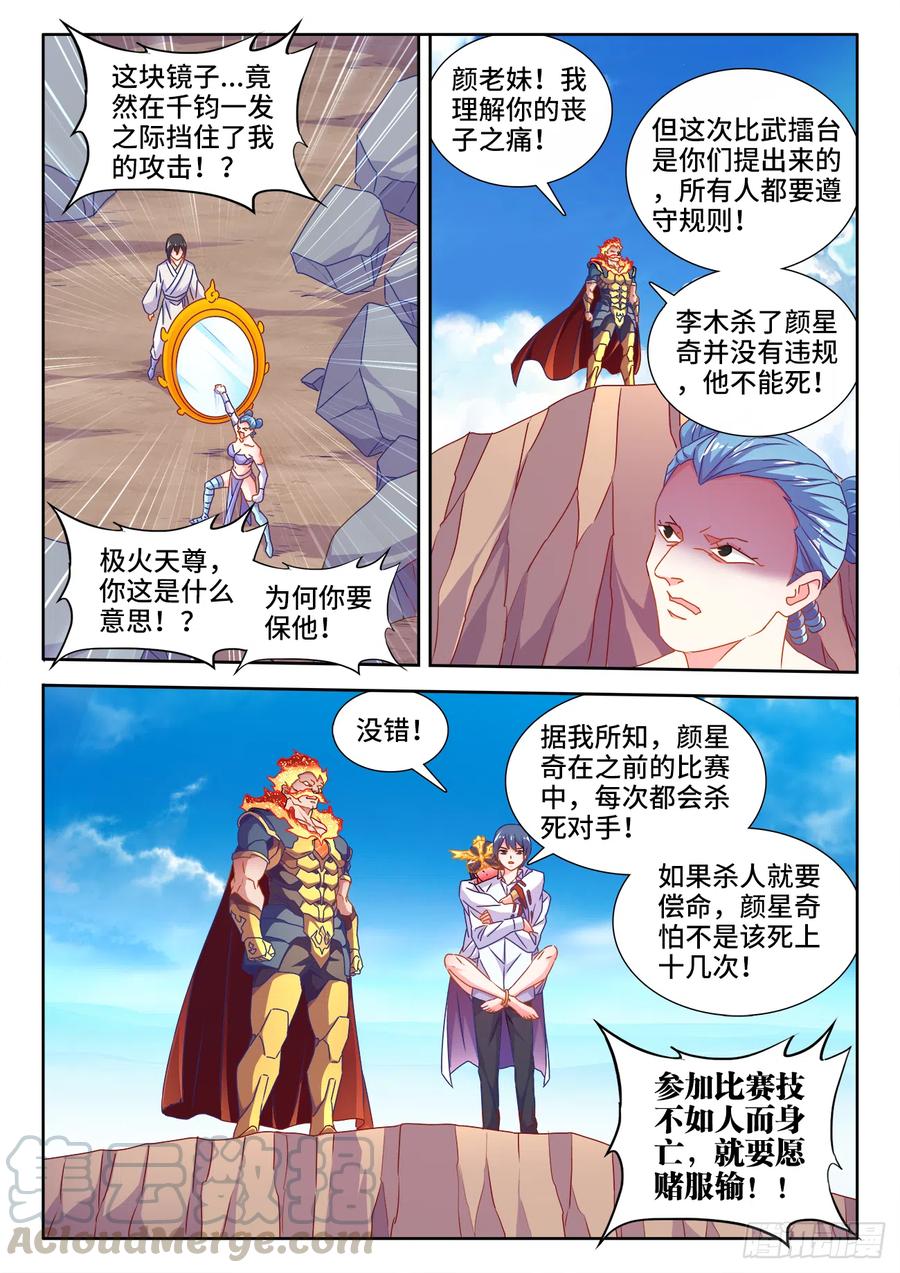 《我的天劫女友》593、颜星奇之死 第9页