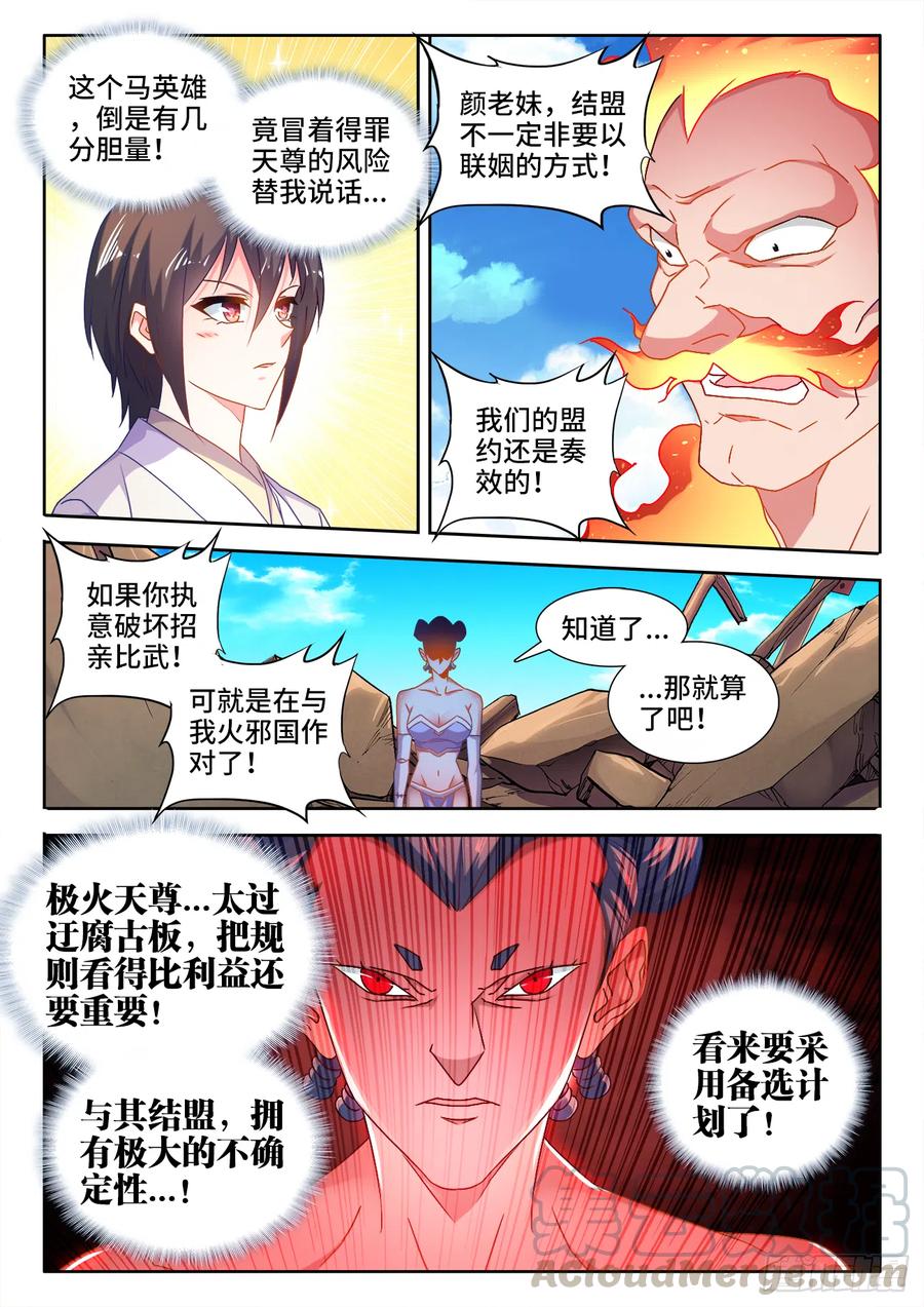 《我的天劫女友》593、颜星奇之死 第11页