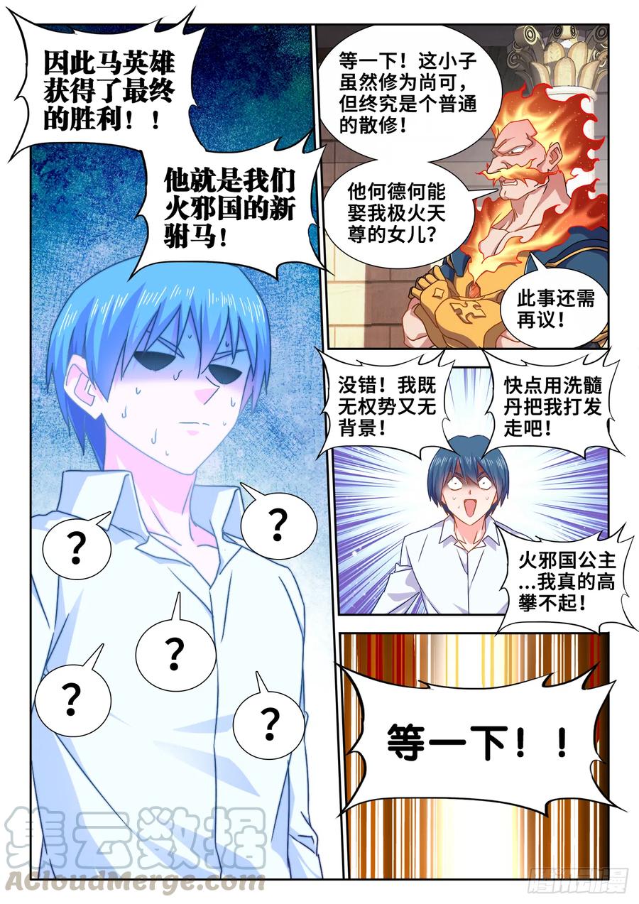 《我的天劫女友》594、后盾 第11页