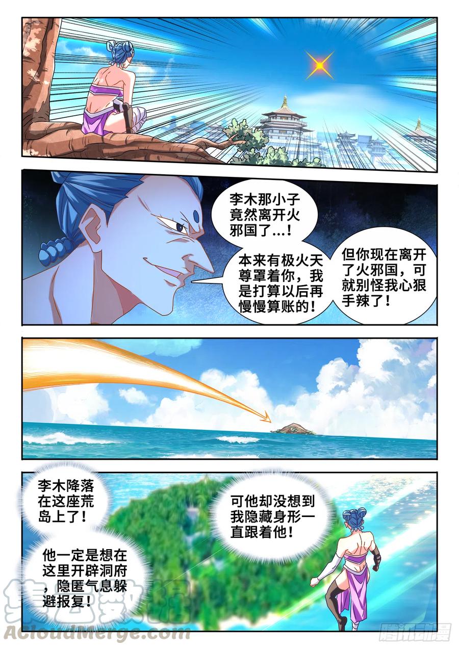 《我的天劫女友》594、后盾 第5页
