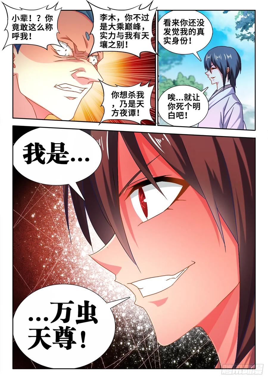 《我的天劫女友》594、后盾 第8页