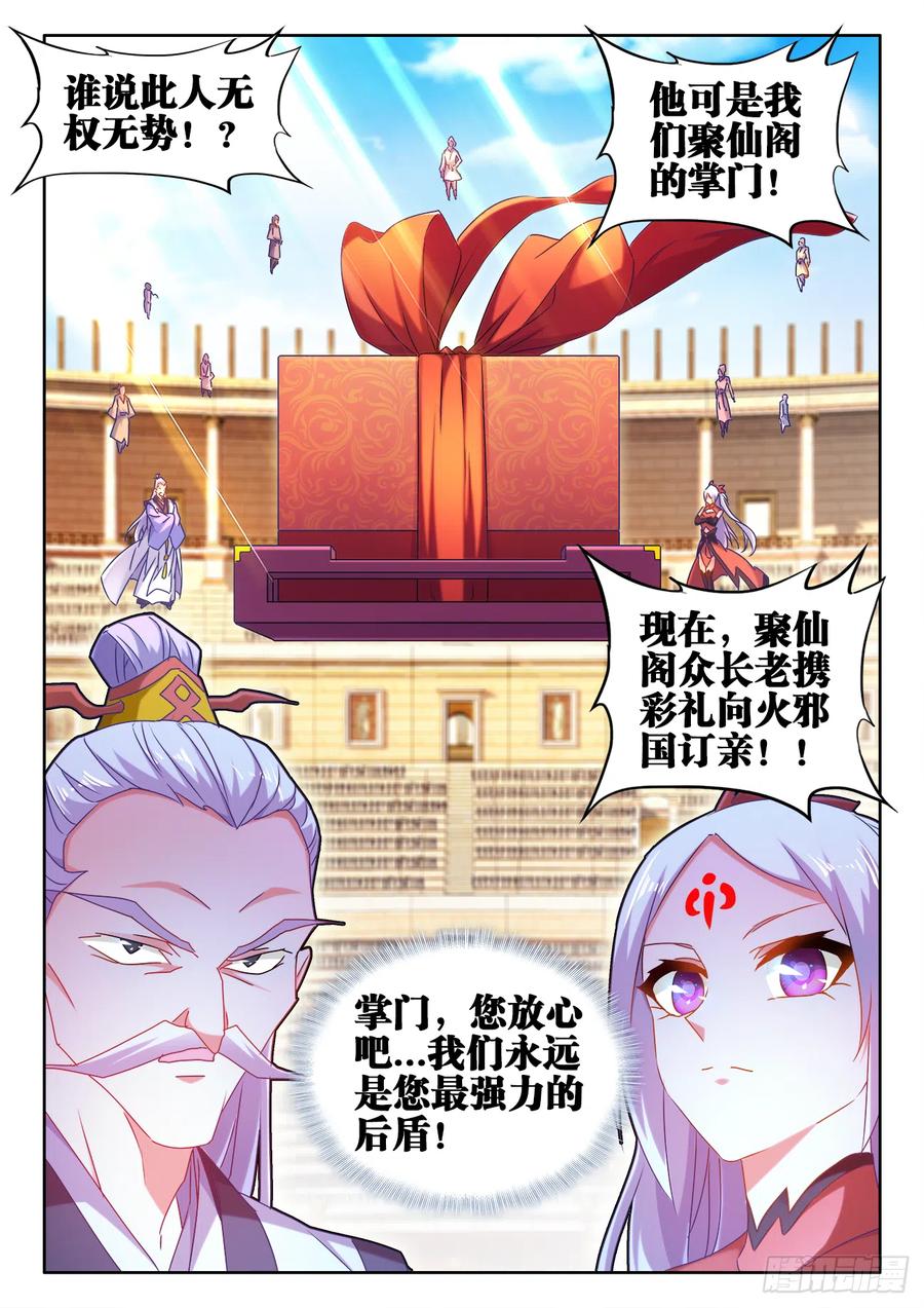 《我的天劫女友》594、后盾 第12页