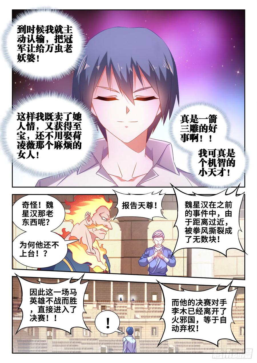 《我的天劫女友》594、后盾 第10页