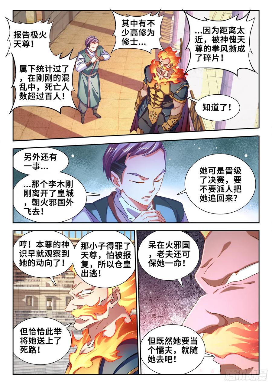 《我的天劫女友》594、后盾 第4页