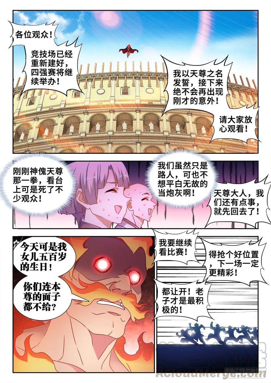 《我的天劫女友》594、后盾 第3页