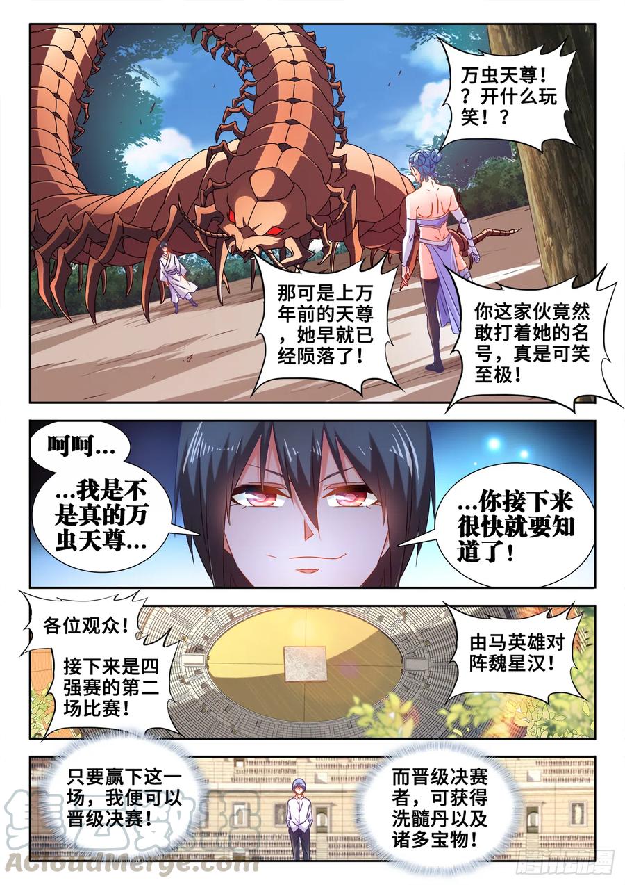 《我的天劫女友》594、后盾 第9页