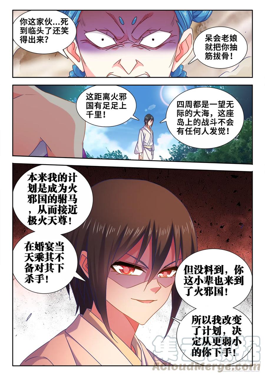 《我的天劫女友》594、后盾 第7页