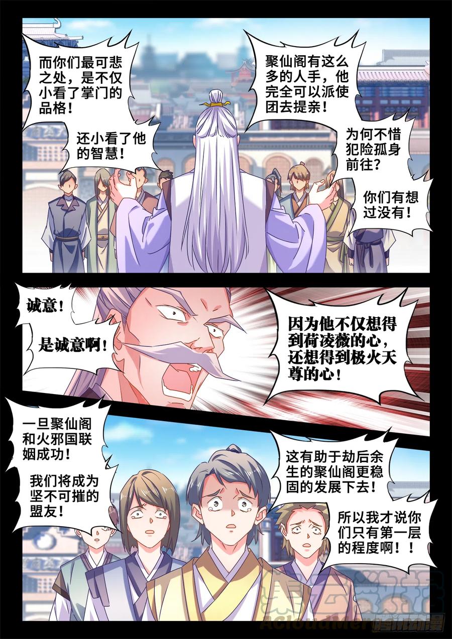 《我的天劫女友》595、我拒绝 第3页
