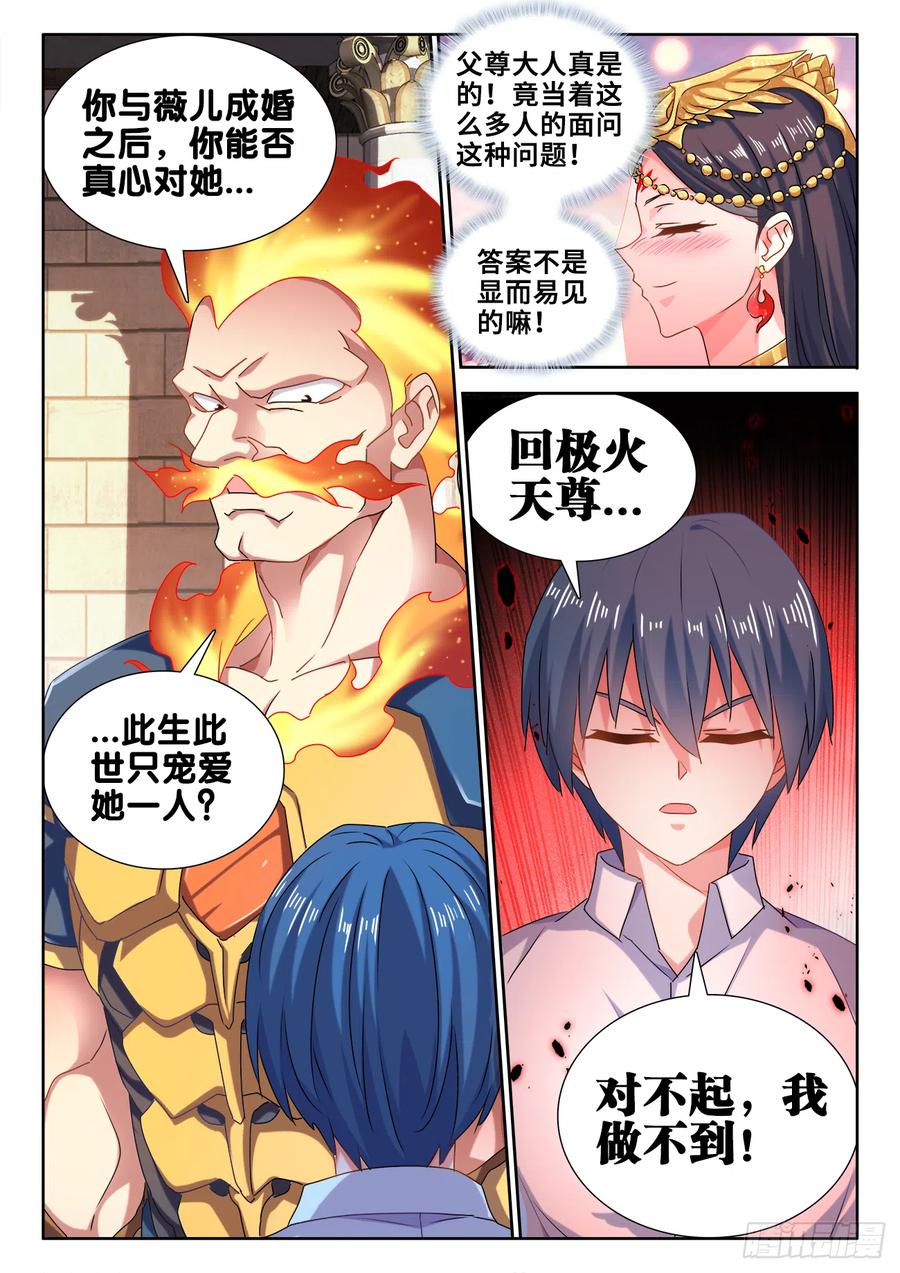 《我的天劫女友》595、我拒绝 第8页