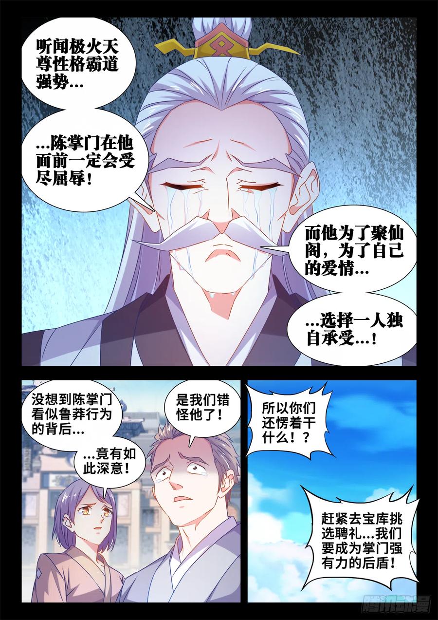 《我的天劫女友》595、我拒绝 第4页