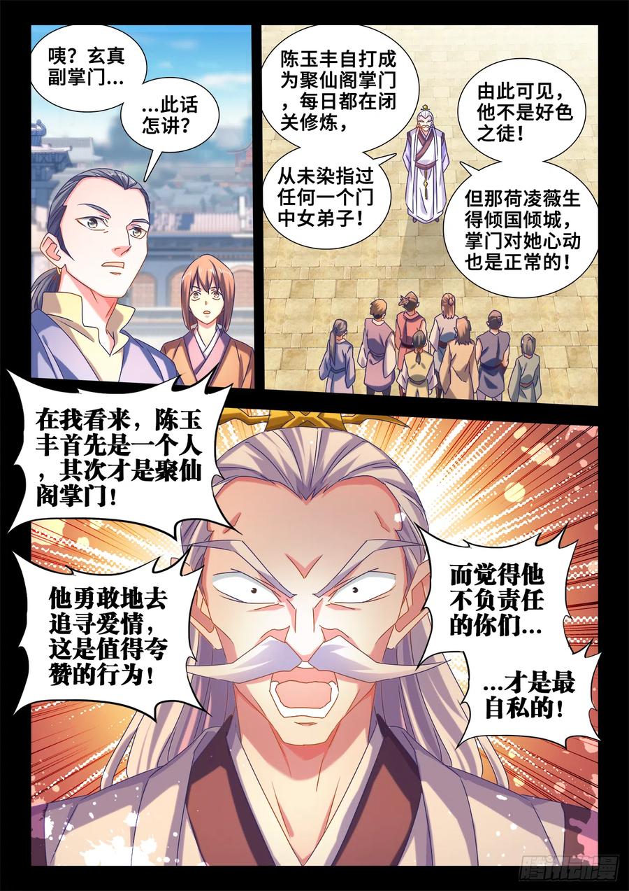 《我的天劫女友》595、我拒绝 第2页