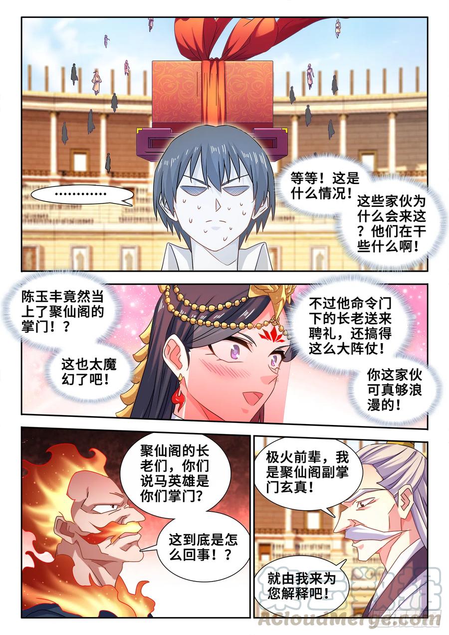 《我的天劫女友》595、我拒绝 第5页