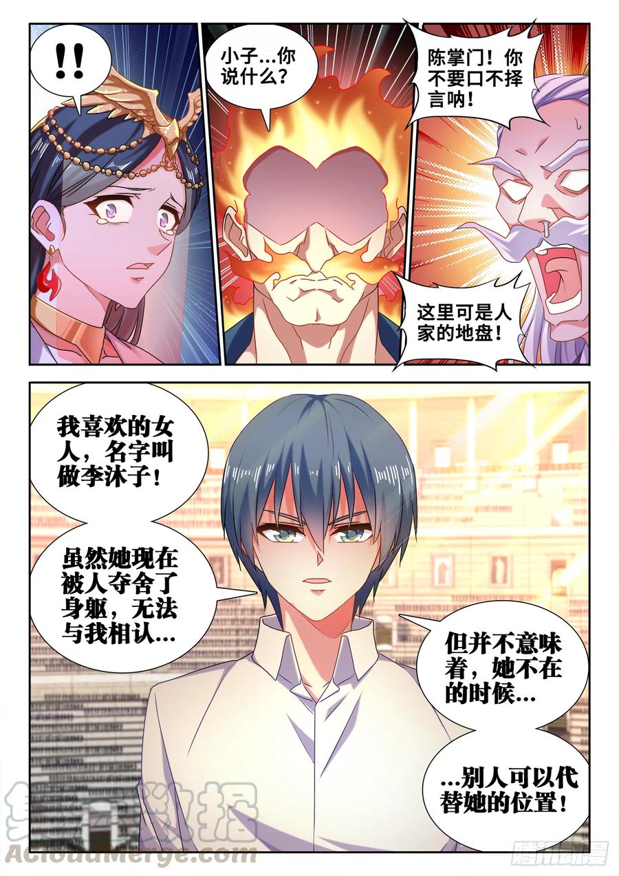《我的天劫女友》595、我拒绝 第9页