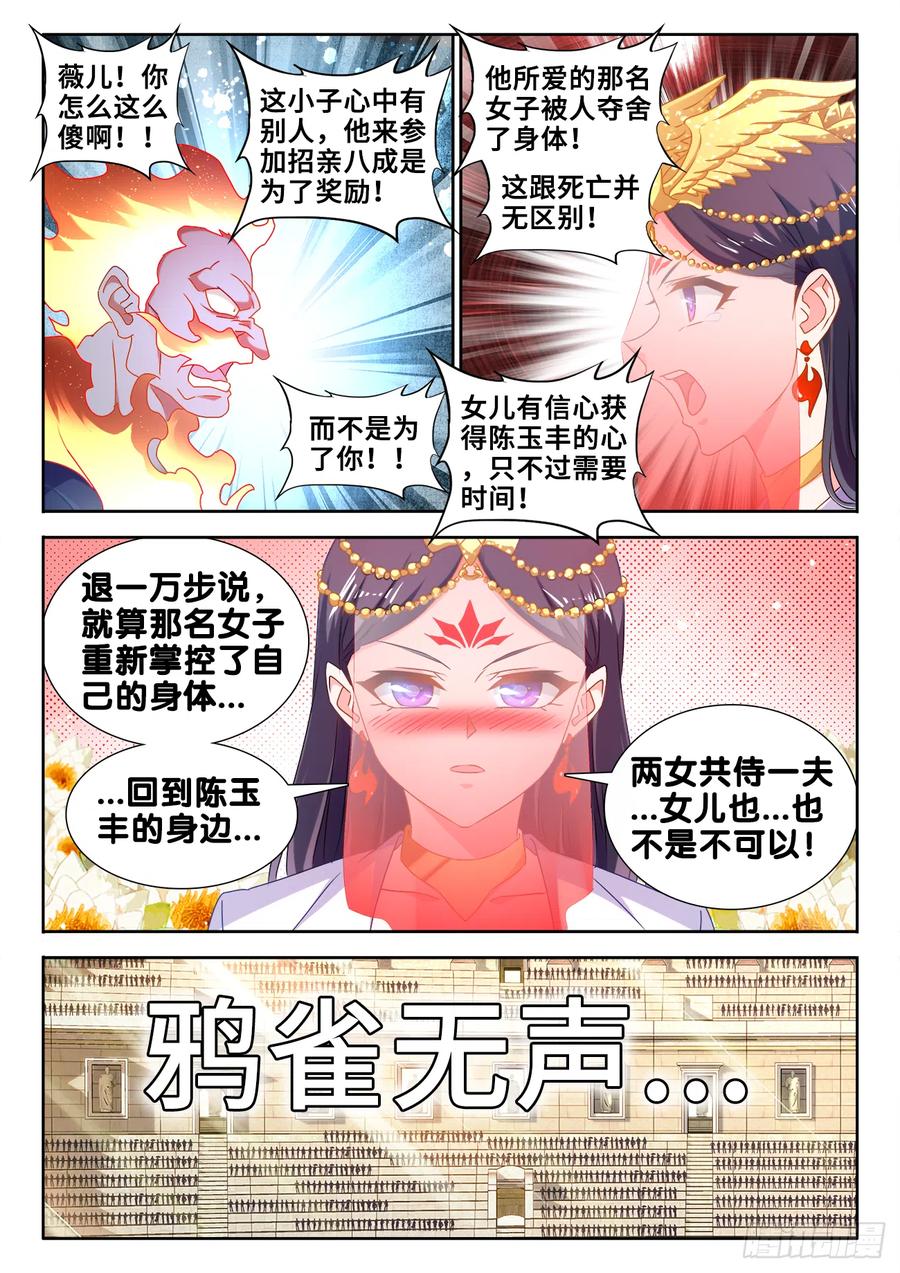 《我的天劫女友》596、强抢民夫 第2页