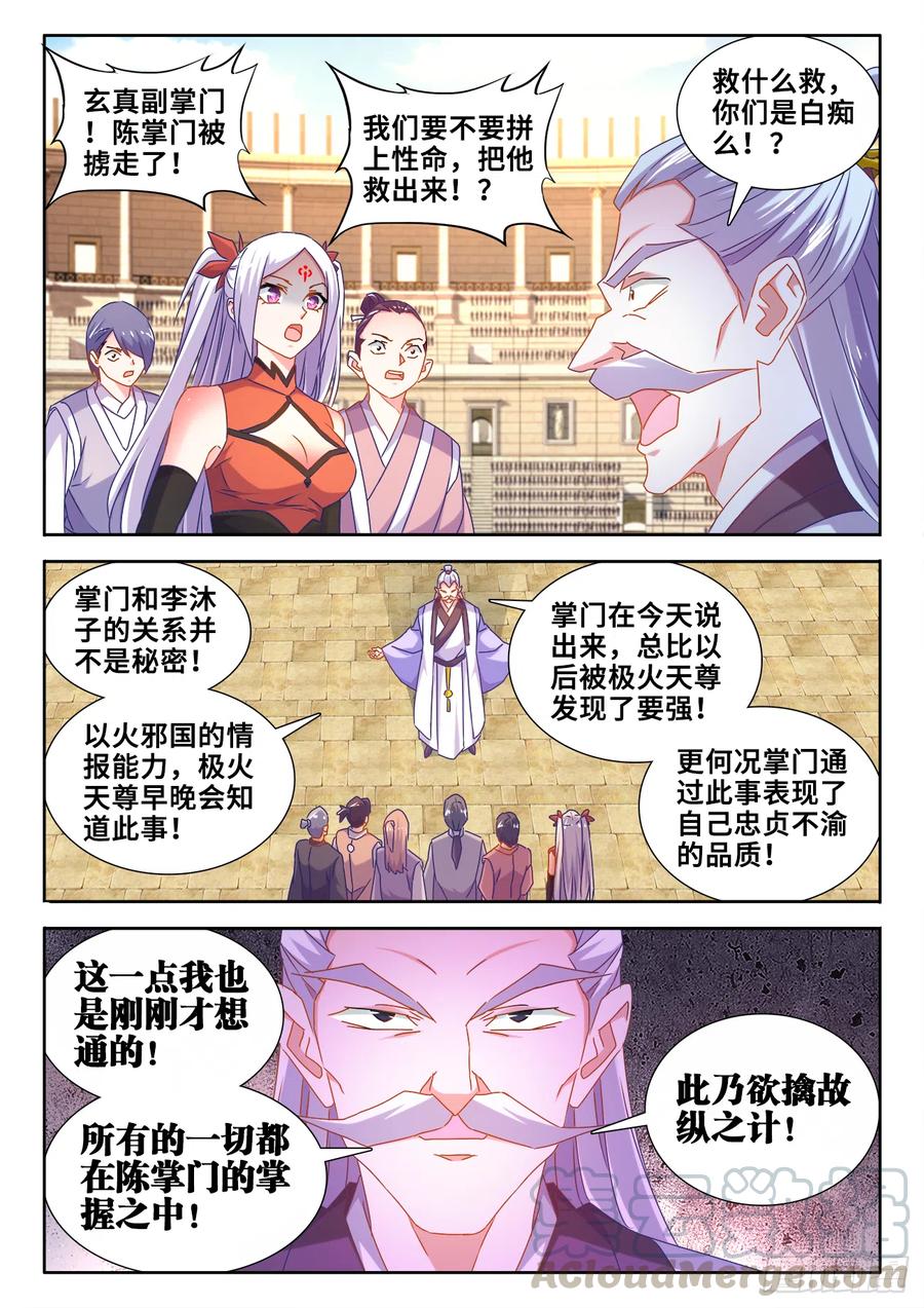 《我的天劫女友》596、强抢民夫 第7页