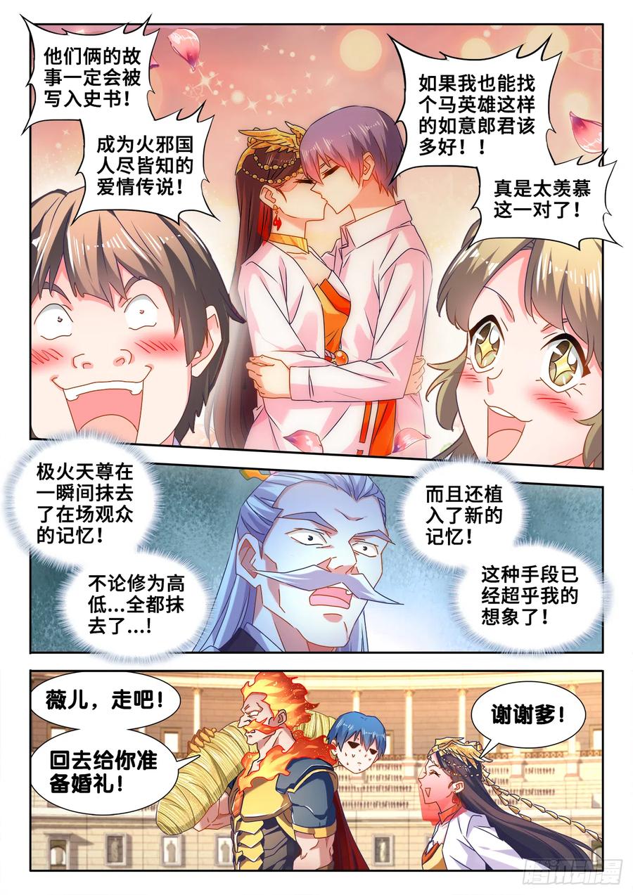 《我的天劫女友》596、强抢民夫 第6页