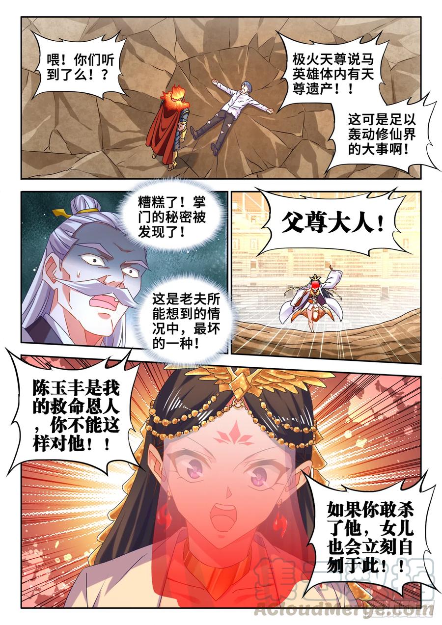 《我的天劫女友》596、强抢民夫 第1页