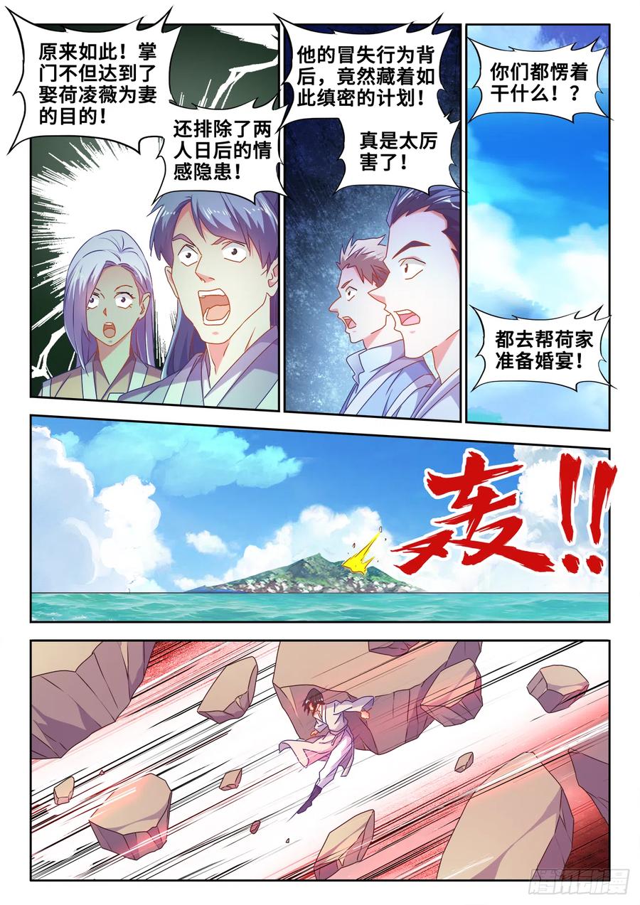 《我的天劫女友》596、强抢民夫 第8页