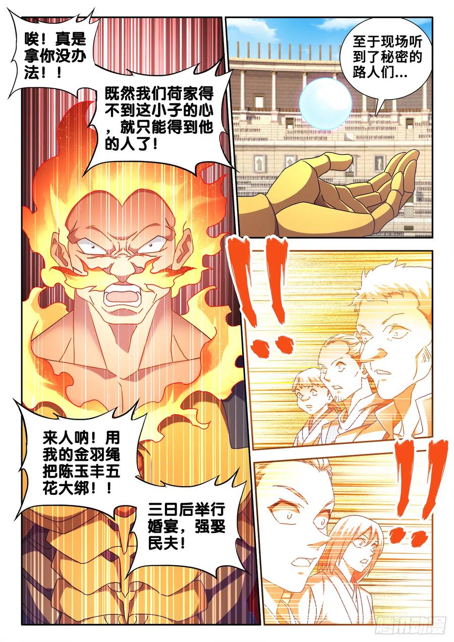 《我的天劫女友》596、强抢民夫 第4页