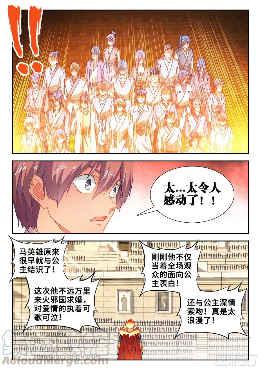 《我的天劫女友》596、强抢民夫 第5页