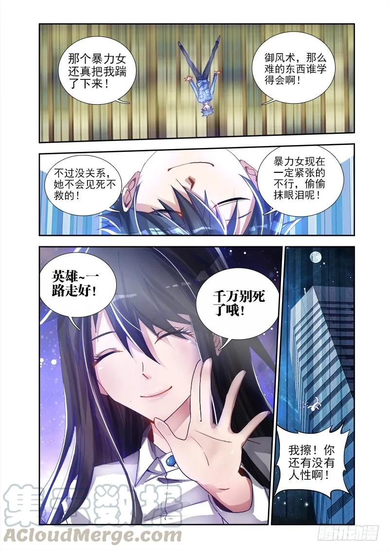 《我的天劫女友》5、御风术 第7页