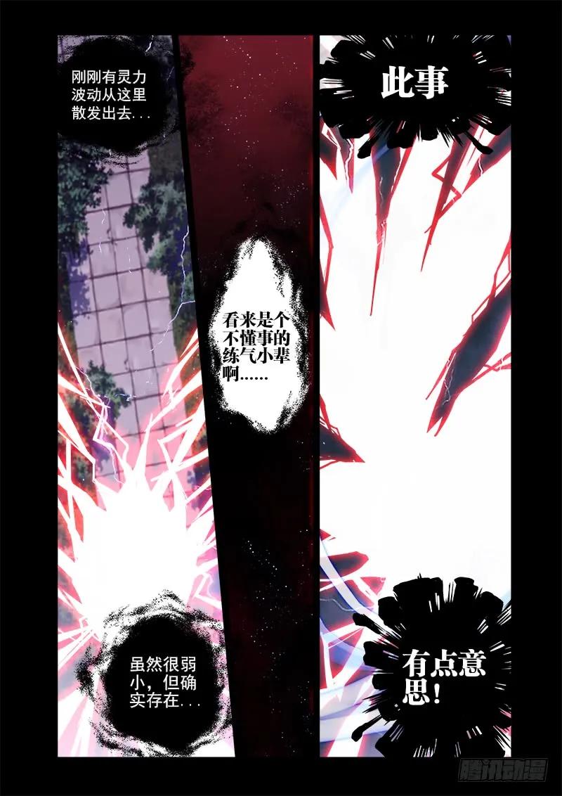 《我的天劫女友》5、御风术 第2页