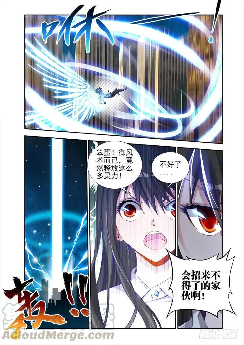 《我的天劫女友》5、御风术 第11页