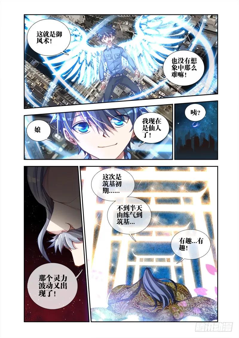 《我的天劫女友》5、御风术 第12页