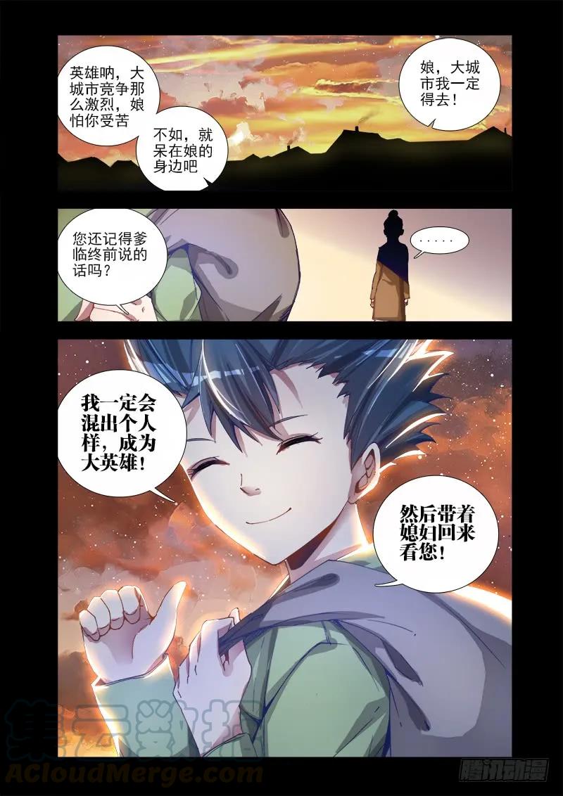 《我的天劫女友》5、御风术 第9页