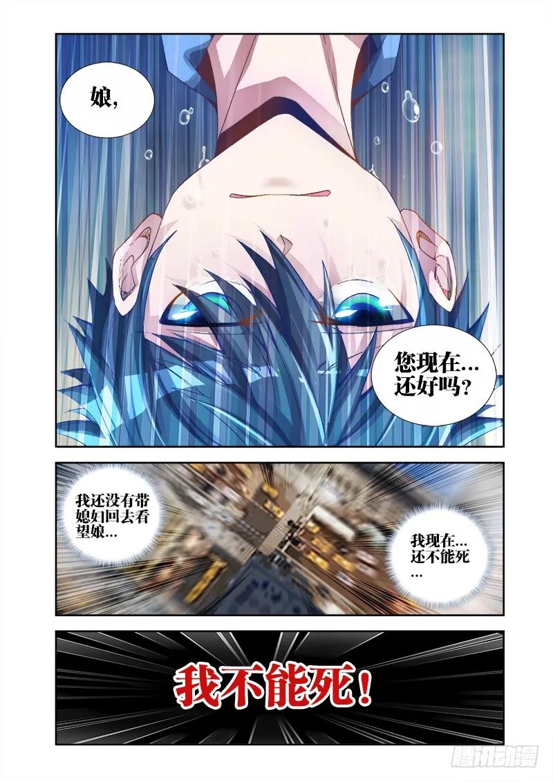 《我的天劫女友》5、御风术 第10页
