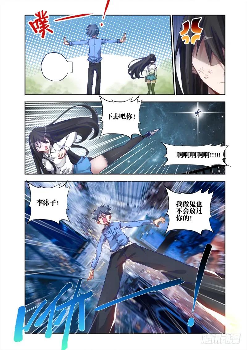 《我的天劫女友》5、御风术 第6页