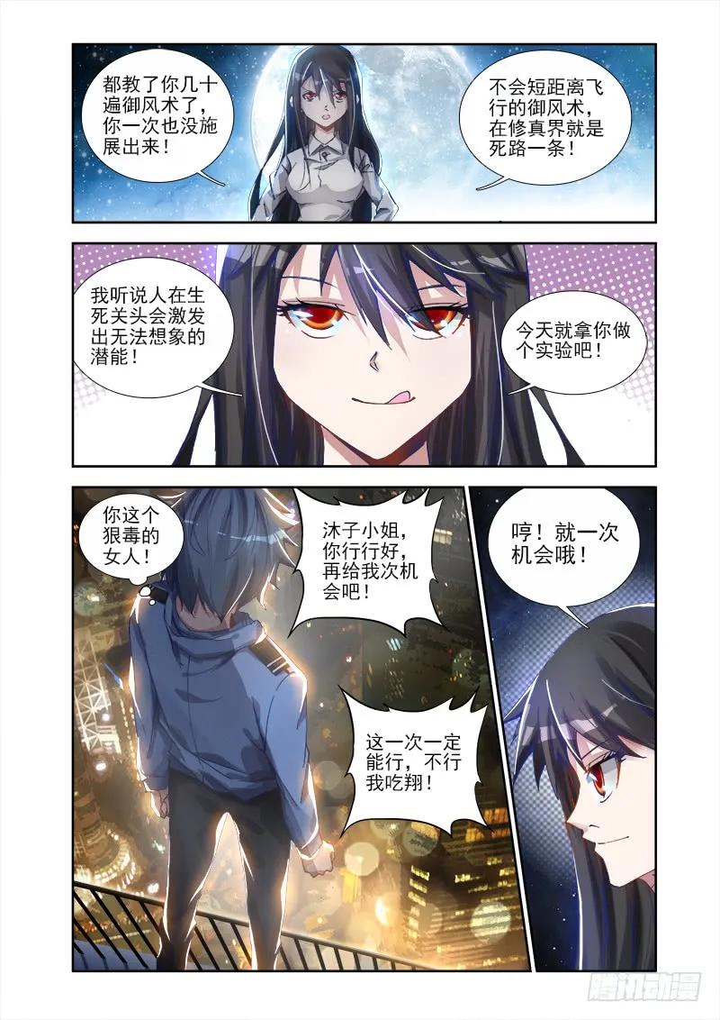 《我的天劫女友》5、御风术 第4页