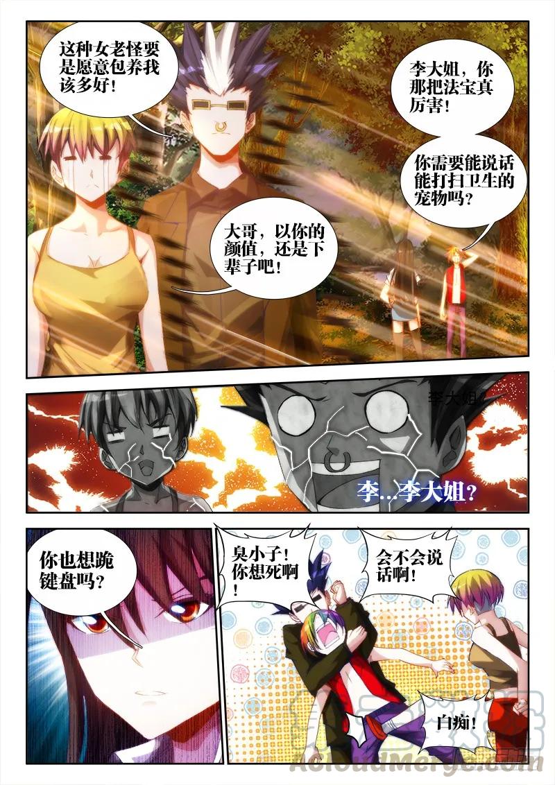 《我的天劫女友》59、颜值 第9页