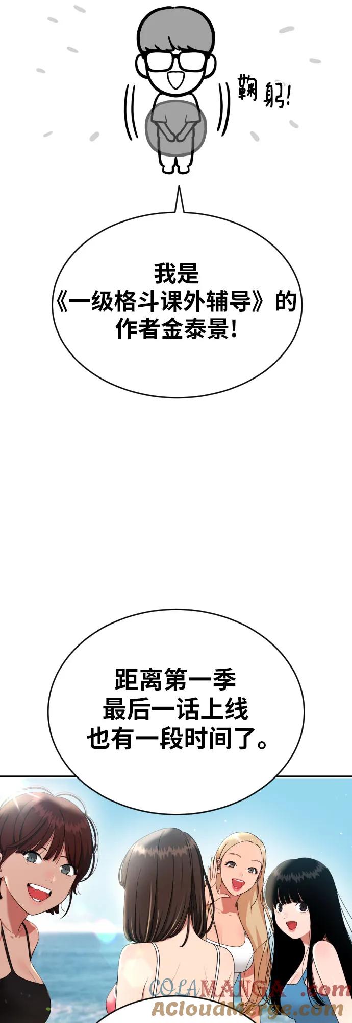 《一级格斗课外辅导》【免费】第一季后记 第3页
