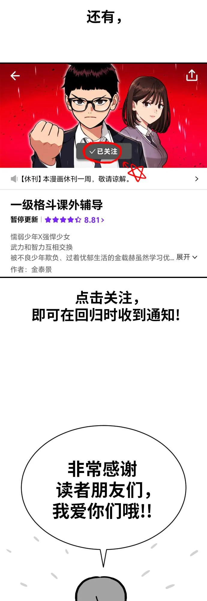 《一级格斗课外辅导》【免费】第一季后记 第18页