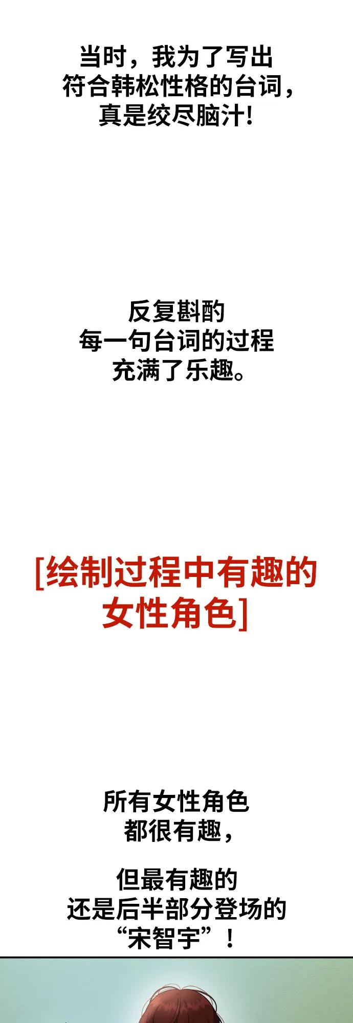 《一级格斗课外辅导》【免费】第一季后记 第14页