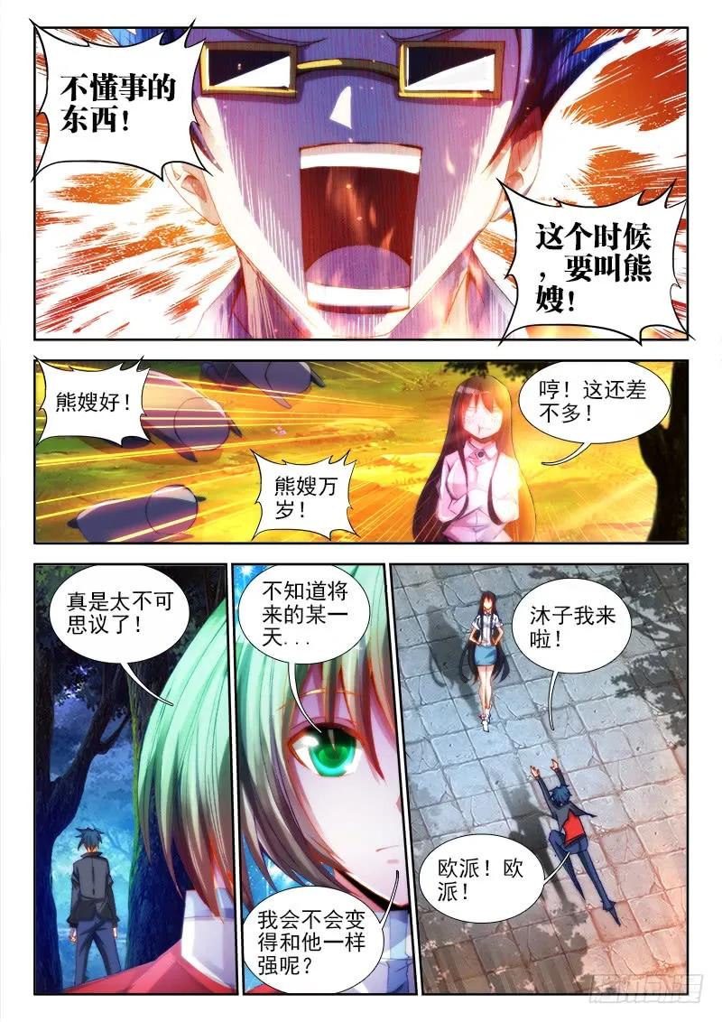《我的天劫女友》59、颜值 第10页